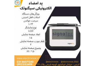 پد امضا۱۰۵ سیگنوتک ابعاد 10x160x120 میلیمتر نوع صفحه نمایش ldquo 4 LCD