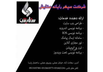 طراحی اپلیکیشن و سایت شرکت برنامه نویسی ستایش با بیش از ده سال سابقه