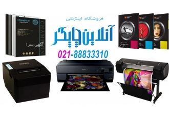 فروشگاه اینترنتی انلاین چاپگر