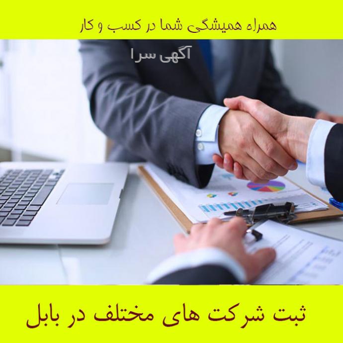 آگهی های مالی و اداری - بابل