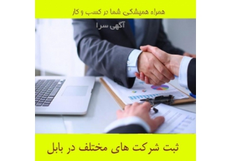 ثبت و تغییرات شرکت