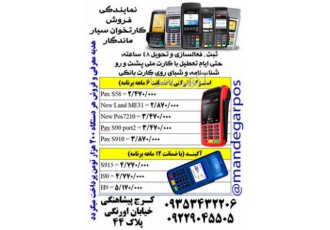 کارتخوان سیار ماندگار