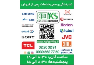 کار سرویس نمایندگی و مرکز رسمی خدمات پس از فروش 》سامسونگ SAM 》