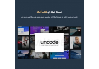 نسخه حرفه ای قالب آنکد ( قالب پلاسما )