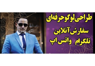 طراحی لوگو اختصاصی ، خلق آرم منحصر به فرد برای برند شما