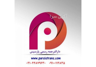 مترجم روسی ما میتوانیم ترجمه روسی به فارسی و سایر زبان ها را انجام