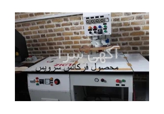 پرس مخصوص وکیوم و مارک کفش و تولیدات پزشک در ملارد دستگاه مخصوص جوش