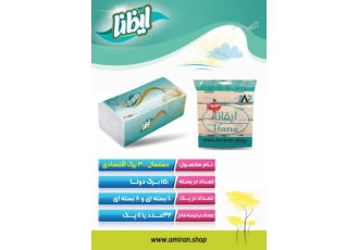 دستمال کاغذی کیسه ی اقتصادی 300 برگ