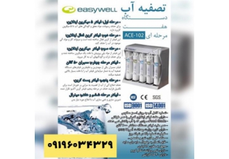 فروش تصفیه آب 6 مرحله ای و 7 مرحله ای اورجینال