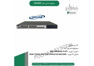 سوئیچ داسان مدل D۲۱۲۴GP سوئیچ داسان مدل D2124GP از سری سوییچ های لایه 2