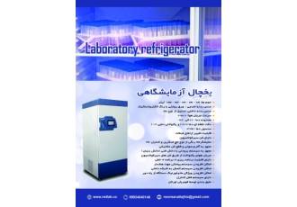 فروش یخچال آزمایشگاهی یخچالTRL 600 A بدنه بدنه خارجی از ورق روغنی