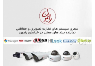 فروش و نصب دوربین مداربسته در مشهد رایمون اندیشه برتر مجری برتر سیستم