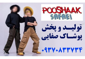 تولیدی لباس بچه گانه تهران ارزان