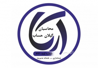 نرم افزار حسابداری