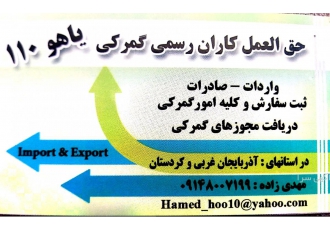 صادرات و واردات از بازار چه گمرکات غرب کشور واردات و صادرات از گمرک