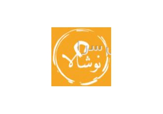 پخش عمده شال و روسری و اکسسوری نوشالا