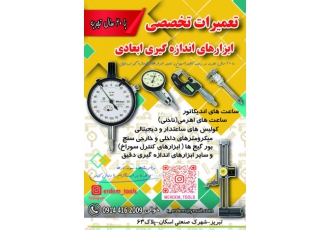 تعمیر انواع ساعت اندیکاتور میکرومتر وکولیس در تبریز تعمیر انواع