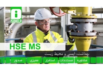 لیست شرکتهای ایزو صدور گواهینامه ارزان ایزو قیمت ایزو تماس با شرکت ایزو
