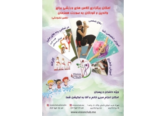 تندرستی و تناسب اندام