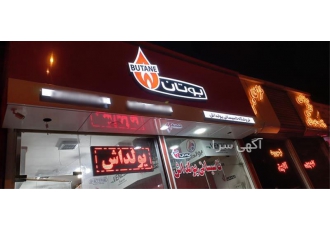 خدمات جامع نمایندگی بوتان، نصب و تعمیرات پکیج