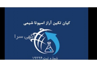 فروش کربنات منیزیم ضد حریق در تهران فروش کربنات منیزیم شرکت کیان تکین