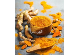 واردات و فروش رنگ کورکومین یا تورمریک در تهران واردات رنگ کورکومین