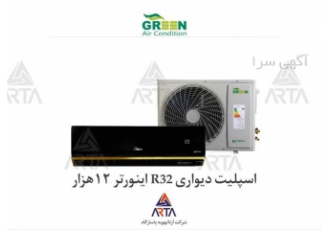 فروش اسپلیت دیواری R۳۲ اینورتر ۱۲ هزار در مشهد اسپلیت دیواری برند گرین