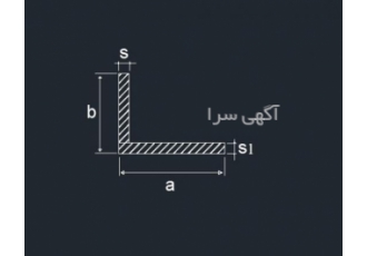 نبشی آلومینیوم - اروم آلیاژ