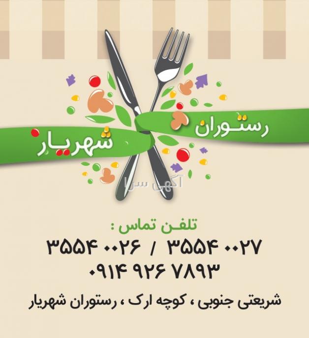 آگهی های مجالس و مراسم - مواد غذایی - شهریار