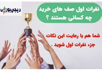 ربات سرخطی بورس دغدغه اصلی ما توی بازار بورس این بود که بتونیم عرضه