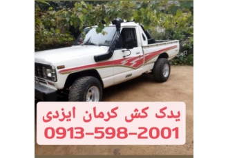 یدک کش در کرمان