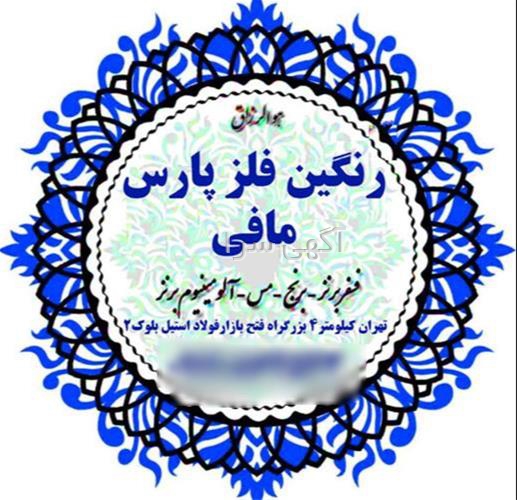 آگهی های ابزار و یراق - احمدآباد مستوفی
