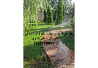 آبیاری قطره ای اتوماتیک باغ و ویلا به صورت تخصصی