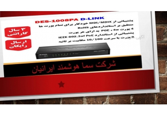 سوییچ شبکه سوییچ شبکه DLINK TP LINK TENDA CISCO شرکت سما هوشمند