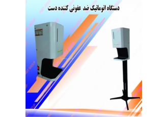 دستگاه ضد عفونی کننده دست رومیزی این محصول باقابلیت استفاده روی میز