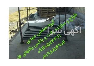 ساخت باکس پالت فلزی پالت فلزی پالت سردخانه ای باکس پالت فلزی سردخانه در تهران