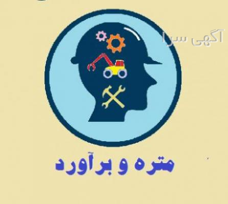 آگهی مناقصه عمومی