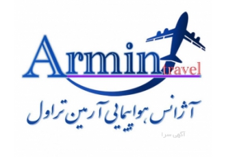 آژانس هواپیمایی ارمین تراول آژانس هواپیمایی آرمین تراول برگذار کننده