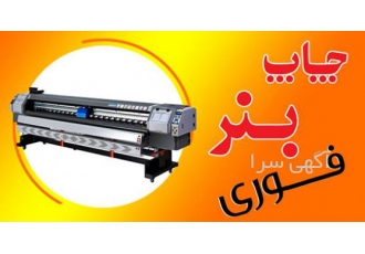 چاپ بنر چاپ بنر ایرانی و چینی بالاترین کیفیت بهترین قیمت محرم ولایت