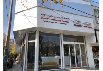 فروشگاه مجاز قطعات یدکی ام وی ام و چری نمایندگی 5069 فروشگاه مجاز قطعات