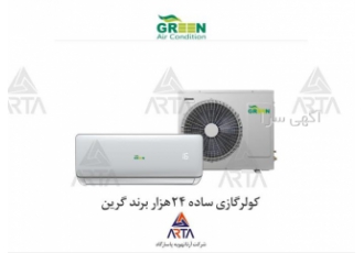 کولر گازی ساده ۲۴ هزار برند گرین در مشهد فروش انواع کولرهای گازی برند