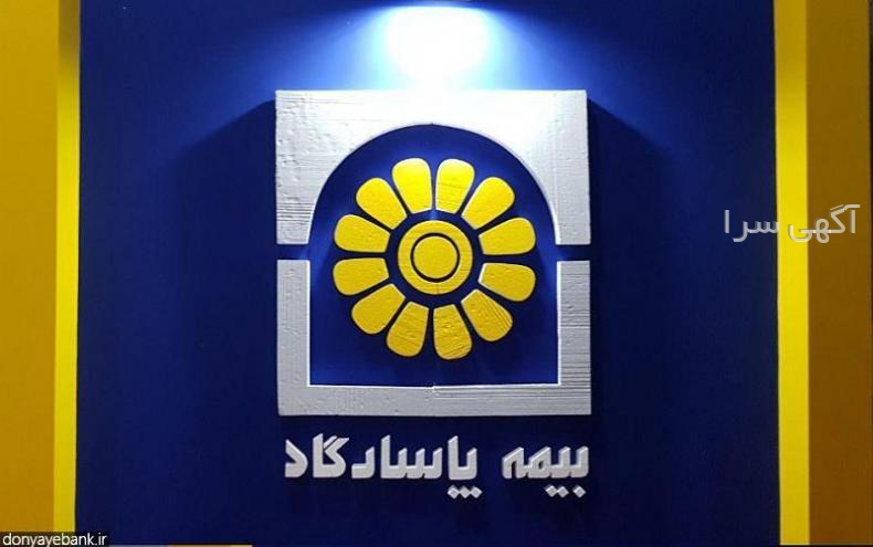 آگهی های بیمه - آذربایجان شرقی