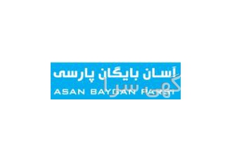 شرکت اسکن مدارک شرکت آسان بایگان پارسی شرکت اسکن مدارک در تهران است