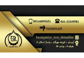 بازرگانی رضا احمدیلر بازرگانی رضا احمدیلر عاملیت فروش محصولات نفتی روغن