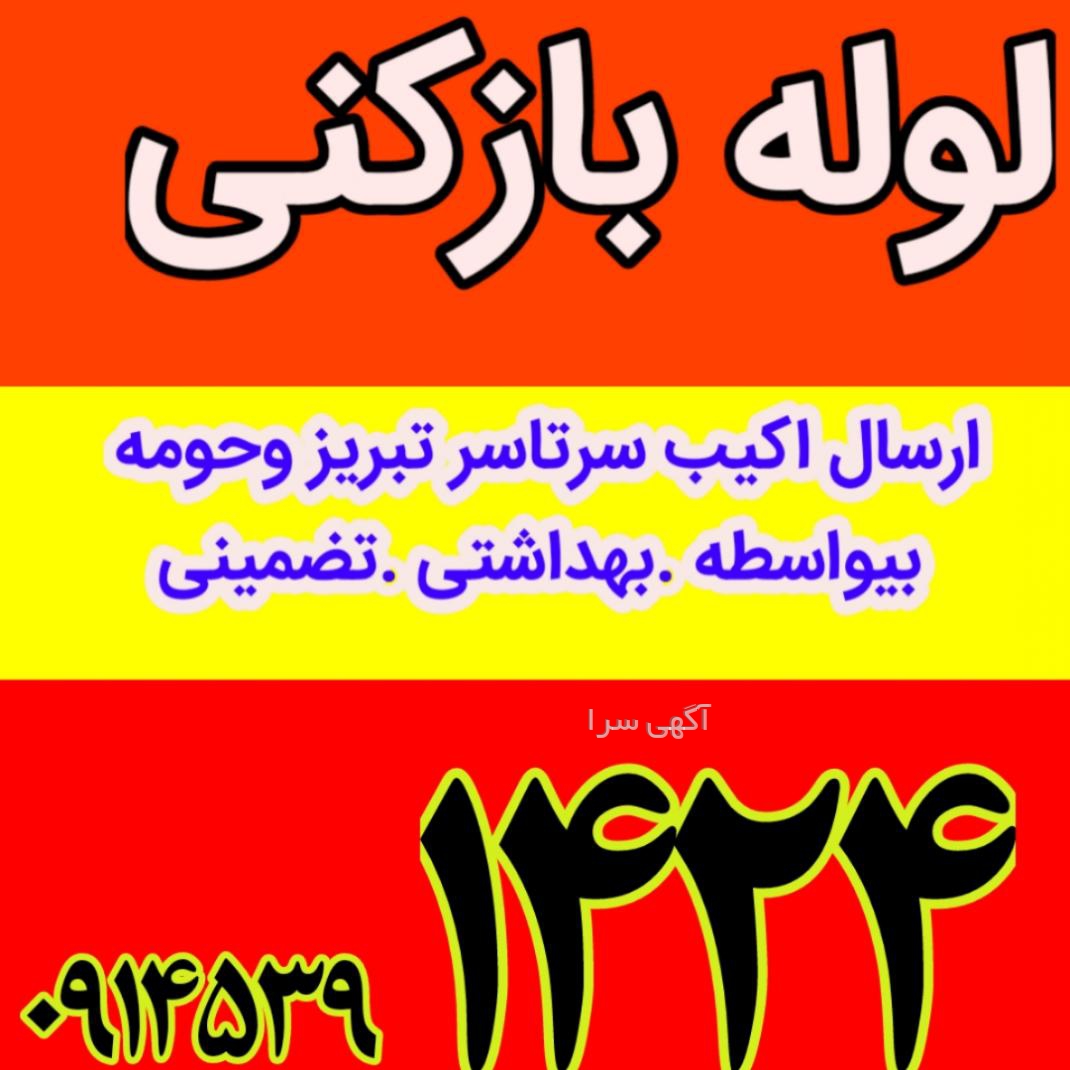 دامپزشکی سیار