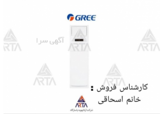 کولر گازی ایستاده 36000 اینورتر مدل GVH با بهترین قیمت