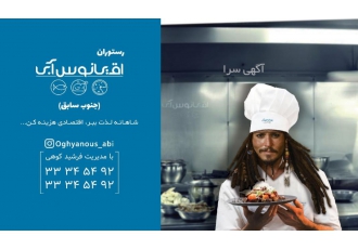 رستوران اقیانوس آبی آماده پذیرایی میباشد رستوران اقیانوس آبی جنوب سابق