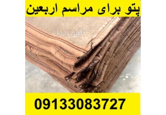 تولیدی پتو برای مراسم اربعین (پتو سربازی طاهربافت) در اصفهان کارخانه