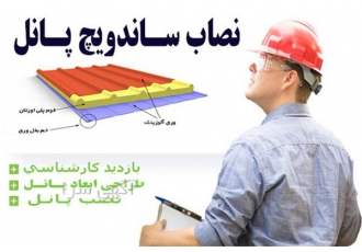 نصاب ساندویچ پانل    فروش ساندویچ پانل