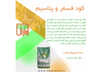 پودری فسفر پتاس سبزینه مارال